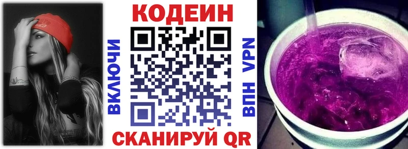 Кодеиновый сироп Lean Purple Drank  Бобров 