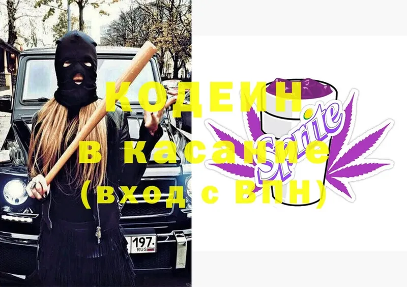 Кодеиновый сироп Lean Purple Drank  Бобров 